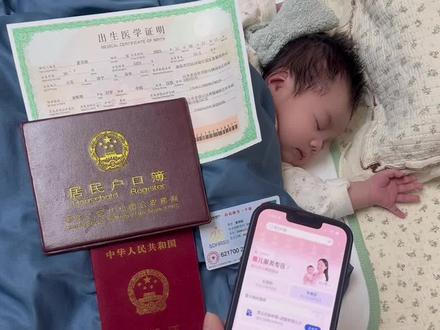 你们都申请了没,#新生儿证件