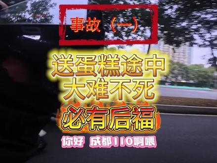 出车祸现场教学,希望老铁们别学!#创作者中心 #创作灵感 #闪送 #闪送骑士日记 @闪送官方账号 #vlog日常