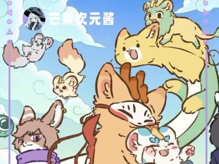 奶奶你追的有刀焉更新了#有兽焉#有兽焉第五季#天禄#辟邪#动漫