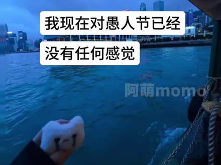 愚人节还有固定日子吗?我以为每天都过呢#搞笑#娱乐