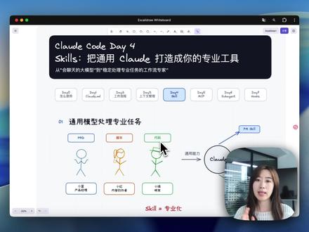 day4 一文讲透 Claude skill是什么,怎么安装,从哪里找#Claude #vibecoding #Agent #大模型 #智能体