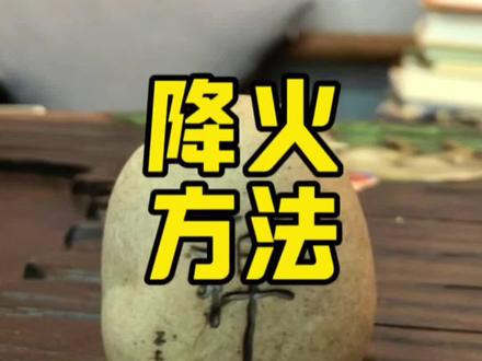 降心火,升肾水行之有效的方法,不需要你花钱,不需要求神拜佛寻方问药,也不需要你去学任何的养生课,更不需要你去听一些晦涩难懂的中医理论#中医 #健康 #实话实说 #生活感悟 #日常分享