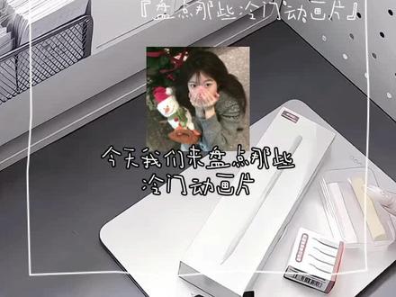 盘点那些冷门动画片#彩虹宝宝#瑞奇宝宝#呜咪123 #瑞奇宝宝 #简箐漓