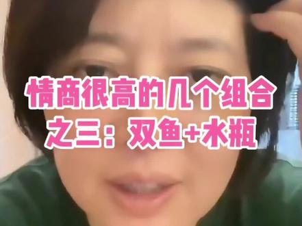 情商很高的几个组合之三:双鱼+水瓶 #松霖 #星座解析 @松霖小助手 #双鱼座 #水瓶座 @松霖星座播播