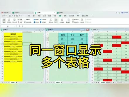 今日办公小技巧✨同一窗口显示多表格,数据核对省时不费力💻