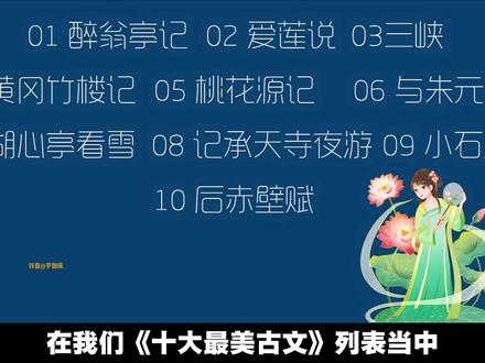欧阳修《醉翁亭记》深入解读完整版第10集 宴酣之乐,非丝非竹,射者中,弈者胜,觥筹交错,起坐而喧哗者,众宾欢也。苍颜白发,颓然乎其间者,太守醉也
#醉翁亭记 #欧阳修 #古诗文 #背诵 #情感