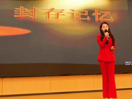 我总以“封存记忆”为题
#主持 #口才 #不忘初心 #新青年