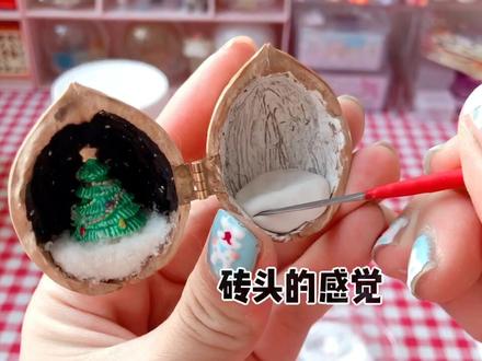 核桃小屋(上)