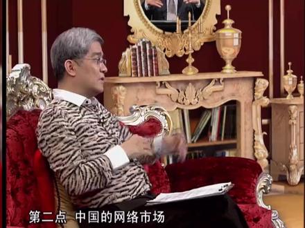 真敢说的郎咸平:网络巨头干涉我们的生活?