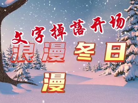 剪映制作文字掉落开场效果,简单的操作就能做出特别的开场效果 #剪映视频制作