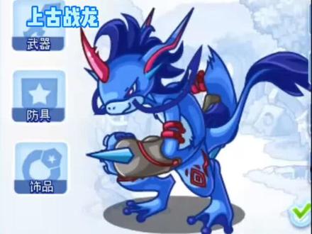 #童年回忆 #洛克王国 #洛克王国回忆 上古战龙来啦