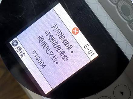 打印机报错怎么办,让我来教你如何解决#打印机 #打印机维修