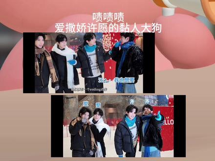 大狗🐶在雪地很黏恩🐰~#李沛恩 #江衡 #奖励cp #滑雪 #甜