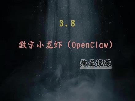 感谢平台!#OpenClaw