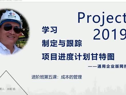Project进阶课五 成本管理