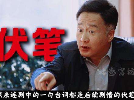 《生命树》从片头到片尾全是伏笔,连一句话都是callback 导演封神了#生命树 #杨紫 #白菊 #影娱漫谈编辑部 #了不起的精讲团