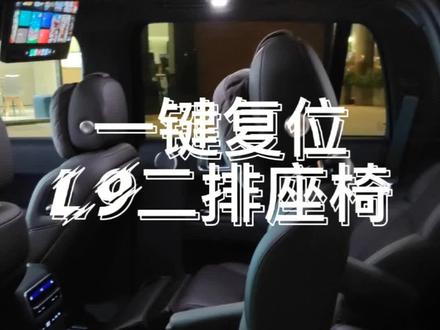 #理想l9 #理想汽车 #用车小知识分享 #没用的知识又增加了 今天分享一个我之前在其他车型上没见过的功能,L9准车主们来看看吧