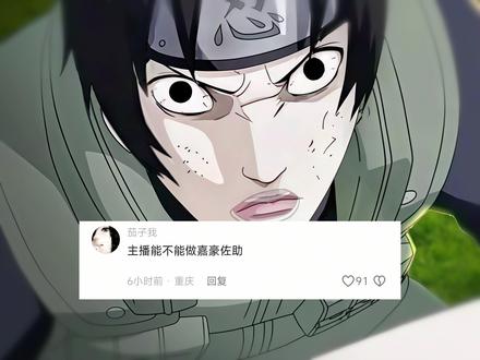 当佐井画出宇智波嘉豪 #火影忍者 #佐助 #佐井