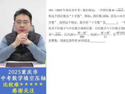 20分钟深度讲解2025年重庆市中考数学填空压轴题,非常精彩 #2025中考 #重庆 #中考真题 #中考数学 #数学