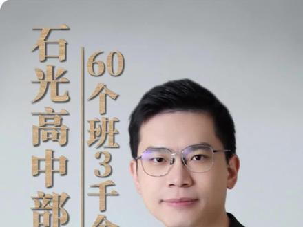 石光中学高中部校区正式动工#石狮中考 #石狮土拍 #石狮房产