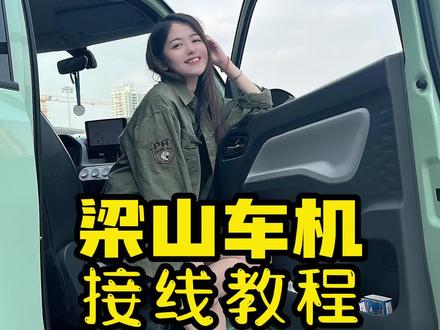 嘟嘟梁山车机接口线束怎么插#带你懂车 #大屏导航 #每天一个用车知识 #嘟嘟梁山车机 #五菱宏光mini@DOU+小助手