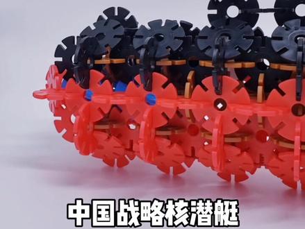 雪花片攻略 没有500片体会不到真正的快乐 中国094型核潜艇#雪花片 #手工 #潜艇 #海军