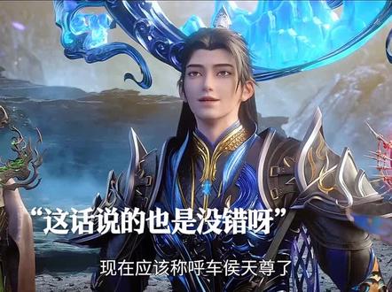 看来这个时候又多了一位天尊了