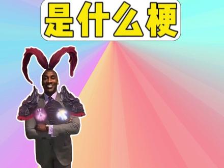 尖叫不要停是什么梗? #梗 #尖叫不要停 #刘邦 #王者荣耀 #梗图