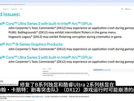 英特尔显卡驱动8531速报,有修复和支持 #英特尔 #显卡驱动 #B580