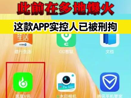 此前在多地爆火 这款APP实控人已被刑拘