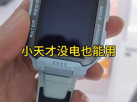 小天才手表没电也能用#同城好店推荐 #小天才电话手表