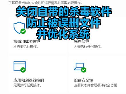 如何关闭系统自带杀毒软件#电脑#电脑 #电脑知识 #小技巧你学会了吗 #电脑技巧