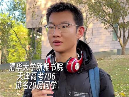 生活要追求完美主义吗?高考天津前二十同学”不完美也是生活的一部分!“#清华大学 #生活不会辜负每一个努力的人 #学霸秘籍 #完美