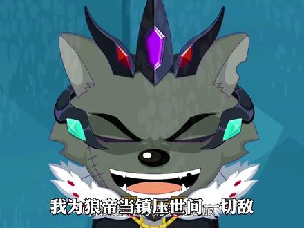 那一日懒洋洋于虚空中归来,一步成帝,那一日二羊皈依大破狼族大军,完美圣体番外篇,这么燃的喜羊羊你看过了吗?#喜羊羊与灰太狼 #动漫推荐 #动画解说