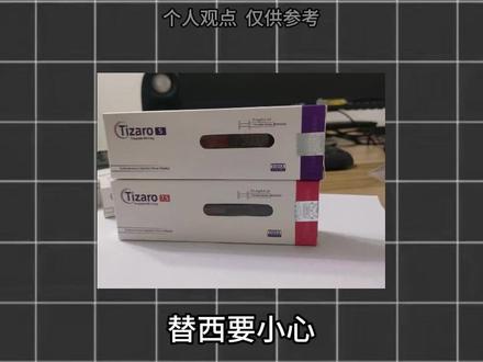 替西减肥要小心,假货教你把权维#干货分享 #消费者权益 #合法维护权益
