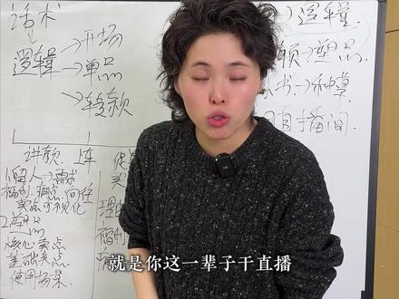 主播系列全流程——话术篇 #直播带货#主播#全流程#干货分享#话术