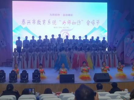 章总校长领衔的黄桥小学教师合唱队。#从教室到舞台