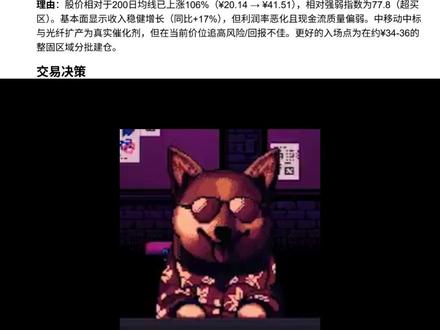 #9 亨通光电 光纤光缆的龙头 亨通光电是国内光纤光缆的龙头之一。今天主要分享一些由我们几个智能体搜集整理、分析得到的信息,包括基本面、股东结构、情绪面和宏观环境。
我们的多智能体系统是为客户提供搜集信息,梳理服务,不构成投资建议,还请理性参考。
#股票 #投资 #理财 #A股