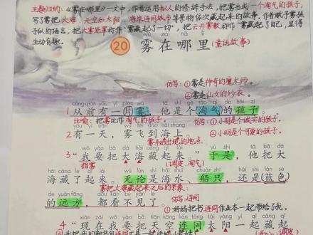 #二年级上册语文 二年级上册语文《雾在哪里》