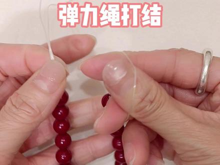 弹力绳打结教程来啦!越拉越紧#纯手工编绳 #编绳教程 #手串 #弹力绳打结 #手工串珠