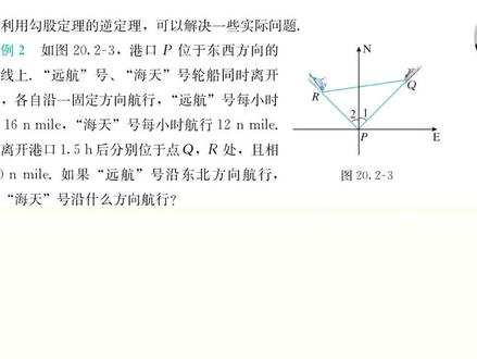 勾股定理逆定理的实际应用 20-2-2 #数学思维 #八年级下册