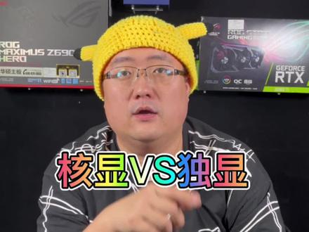 Intel730 核显和730独显,性能到底谁强谁弱,快来看看吧。#电脑组装 #组装电脑 #二手电脑组装 @DOU+小助手