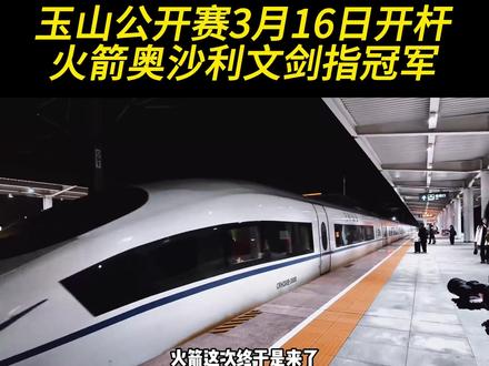 网传退赛的奥沙利文已抵达玉山备战,期待火老师的精彩表现! #2026斯诺克世界公开赛 #斯诺克 #奥沙利文 #台球