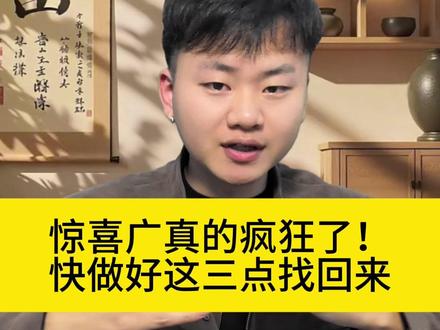 #抖音使用教程 #经验分享 #惊喜广告 最近惊喜真的太疯狂了!还没有的 赶紧用这三部找回来!