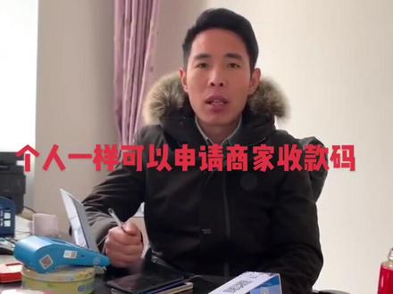没有营业执照怎么申请收款码,只要准备三张图片,门头照+收银台+营业场所照片+本人实名制认证##收款码 #收款码改革 #个人怎么申请收款码