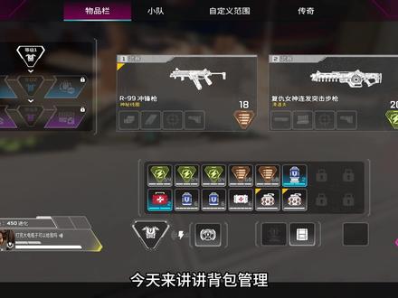新手向:背包管理 #apex #apex教学