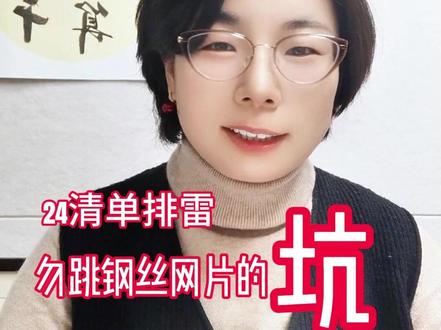 24清单排雷!勿跳钢丝网片的坑! 第一坑:构造柱与砌体墙之间到底要不要挂网?混凝土门框与砖墙的接缝处算不算在内?图纸上往往就轻飘飘一句 “详见规范”,可审计人员呢,常常拿着 “设计未明确则不计算” 这个理由,直接把相关工程量给否了。图纸不明确,这就是咱们遇到的第一大坑!
第二大坑,藏在 24 清单规则里。钢丝网片需要单独用 010506023 清单项目列项计价,而玻纤网呢,则得把费用融入墙面装饰的综合单价里。就 M.8.1 条里这短短几句话,稍不留神,漏报的人可就要面临惨重的经济损失。
由于总价合同下,工程量清单缺陷的风险责任归承包方,签订总价合同后,后期往往不能再调整合同价款,所以要谨慎!谨慎!再谨慎!
钢丝网引发的争议,仅仅只是个开头。像二次结构里的构造柱、门垛、圈梁等,存在太多设计不明确的因素,这些才是真正的 “利润杀手”。
在图纸上,你们还碰到过哪些 “字数越少,赔钱越多” 的坑die说明?
#墙面挂网 #2024清单 #工程造价 #造价培训 #造价干货 #学造价#建筑成本管理@造价吧 快乐造价