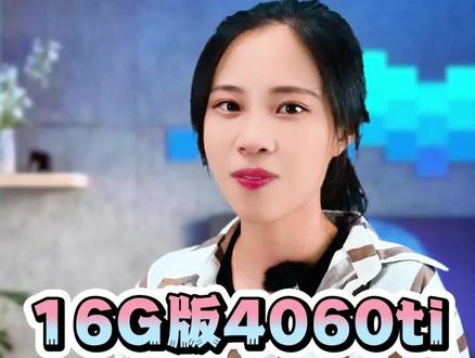 4060Ti和4070究竟谁更值得入手?#4060Ti #4070 #显卡
