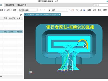 UG基于层,3D,参考刀的区别#抖音热门 #ug编程 #技术分享