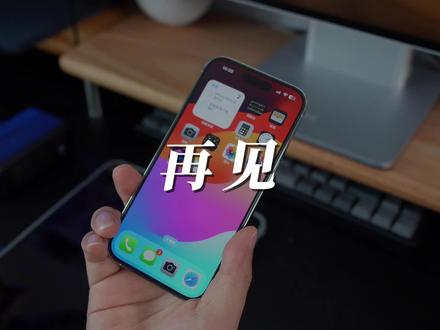 为了体验的一致性,我也要和lightning接口说再见了 #iphone #usb-c #手机数码
